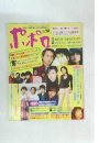 ポポロ　1998年12月号
