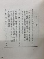 日本創世記　紀前二千年史