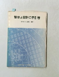 管きょ設計の手引き