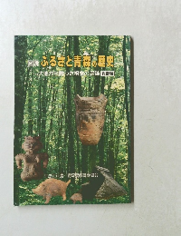 図説 ふるさと青森の歴史 