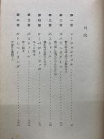 徴生物を追ふ人々