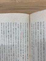 徴生物を追ふ人々