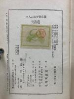 徴生物を追ふ人々