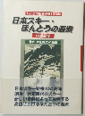 レルヒの指導から100年 日本スキー・ ほんとうの源流