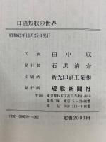 口語短歌の世界