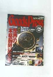Goods　Press　1995年・1996年