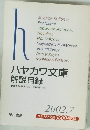 ハヤカワ文庫 解説目録　2002年7月号