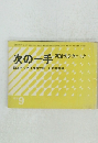 次の一手　1978年9月号