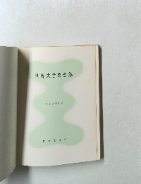 世界大音楽全集　1