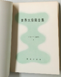 世界大音楽全集　2