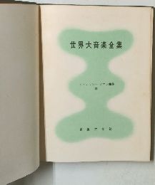 世界大音楽全集　ドビュッシー ピアノ曲集　2
