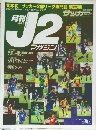月刊J2マガジン Vol.3