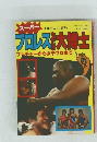 プロレスものしり大博士　昭和55年10月号