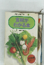 食材がわかる本