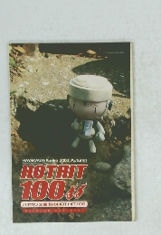 [ハヤカワ文庫 秋のHOT HIT 100