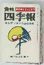 会社四季報 50年1集 新春号　