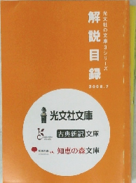 光文社文庫3シリーズ　解説目録　２００８年7月号