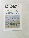 大学への数学 2003年4月号