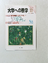 大学への数学 2006年11月号