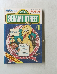 SESAME STREET　1988年4月号