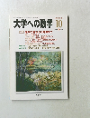 大学への数学　２００２年10月号