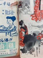 夫婦生活　2月號