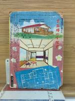 夫婦生活　2月號