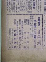 夫婦生活　2月號