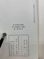 痔の体質改善療法