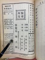 當世少年氣質　昭和46年刊