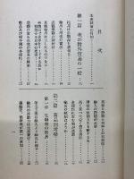 進展し行く我が通商陣 各方面の權威は語る