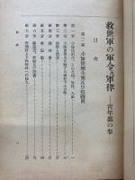 救世軍大将制定　軍令及軍律　青年部の巻第２部