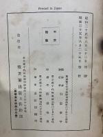 救世軍大将制定　軍令及軍律　青年部の巻第２部