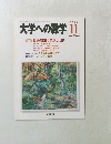 大学への数学　2002年11月号