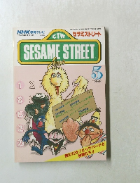 SESAME STREET　1988年5月号