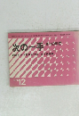 次の一手　1978年12月号