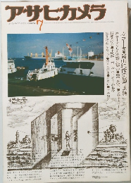 アサヒカメラ 1976年7月号