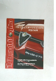 156 GTAとスポーツワゴンGTA 伝説の再来