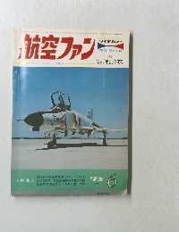 航空ファン　１９７３年6月号