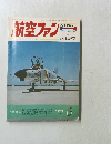 航空ファン　１９７３年6月号