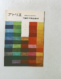 アトリエ　油絵初歩実技全科　1