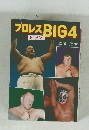 プロレスBIG4 ビッグ