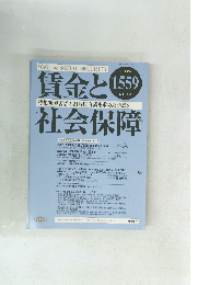 賃金と社会保障　２０１２年4月号
