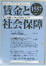 賃金と社会保障 2012年3月上旬号 1557