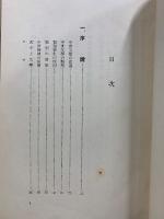 思想を中心としたる中世国文学の研究