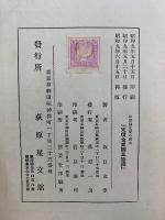 思想を中心としたる中世国文学の研究