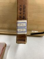 思想を中心としたる中世国文学の研究