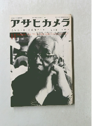 アサヒカメラ　１９７２年11月号