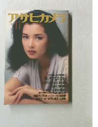 アサヒカメラ　１９８１年11月号
