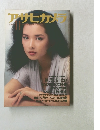 アサヒカメラ　１９８１年11月号
